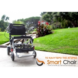 Πτυσσόμενο Ηλεκτροκίνητο Αμαξίδιο Smart Chair