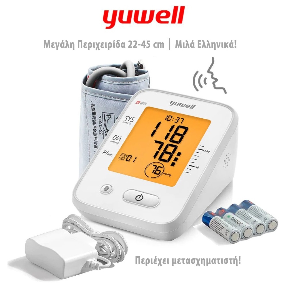 Νέο Ηλεκτρονικό Πιεσόμετρο yuwell. YE660F 