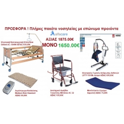Πλήρες Πακέτο Κατοίκον Νοσηλείας