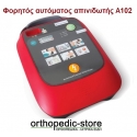 ΦΟΡΗΤΟΣ ΑΥΤΟΜΑΤΟΣ ΑΠΙΝΙΔΩΤΗΣ "Α102" 