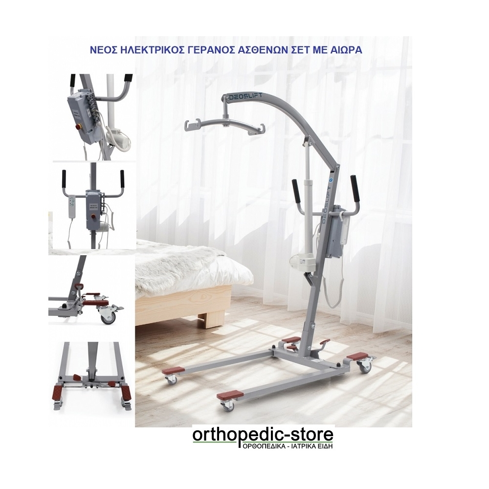 Νέος Ηλεκτρικός Γερανός Μεταφοράς Ασθενών