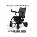 Ηλεκτρικό Αμαξίδιο Meyra iTravel Carbon