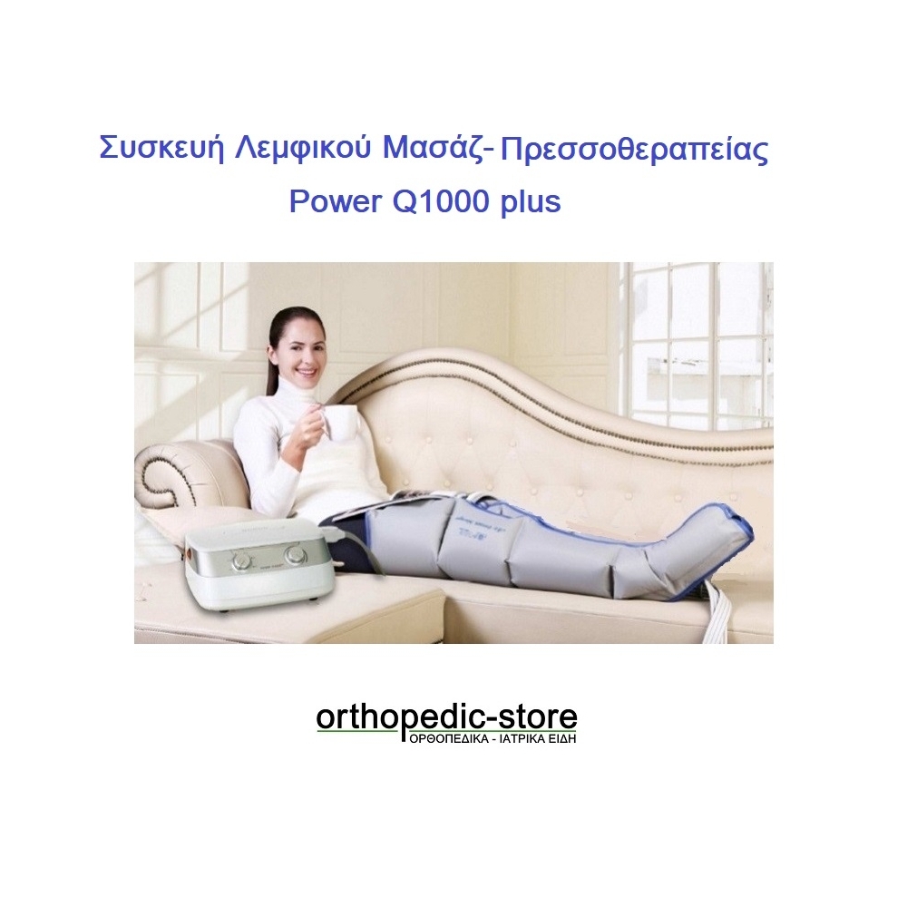 Συσκευή Λεμφικού Μασάζ- Πρεσσοθεραπείας Power Q1000 plus με Μονή Μπότα