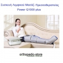 Συσκευή Λεμφικού Μασάζ- Πρεσσοθεραπείας Power Q1000 plus με Μονή Μπότα
