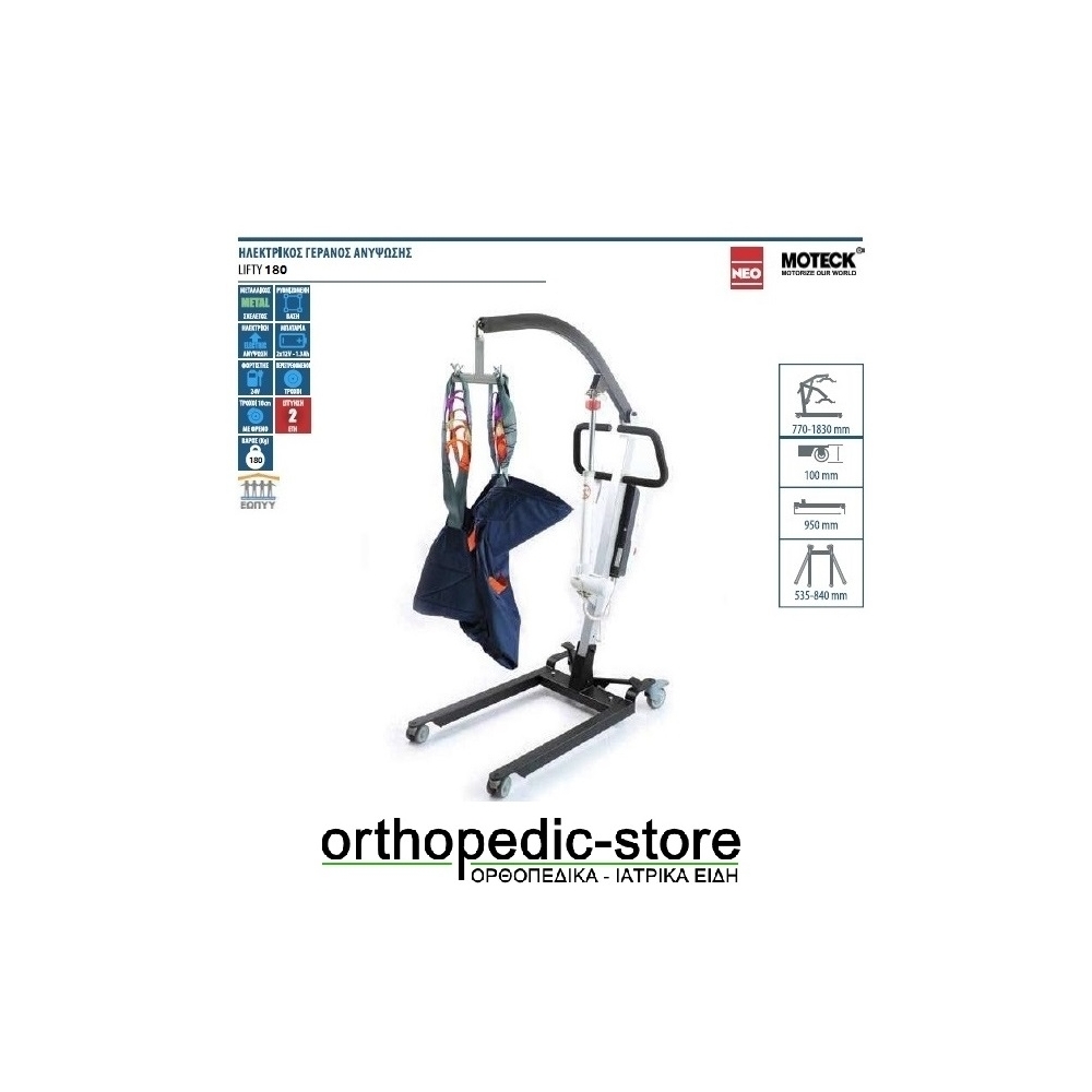 Ηλεκτρικός Γερανός Ανύψωσης Ασθενών LIFTY 180 (Γερανάκι)