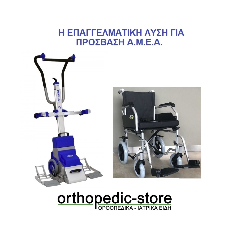 Επαγγελματικό Σύστημα Ανάβασης Σκάλας Liftkar PT Unι με Αμαξιδιο Μεταφοράς Ιδανικό Για Αδεία Λειτουργίας Καταστήματος