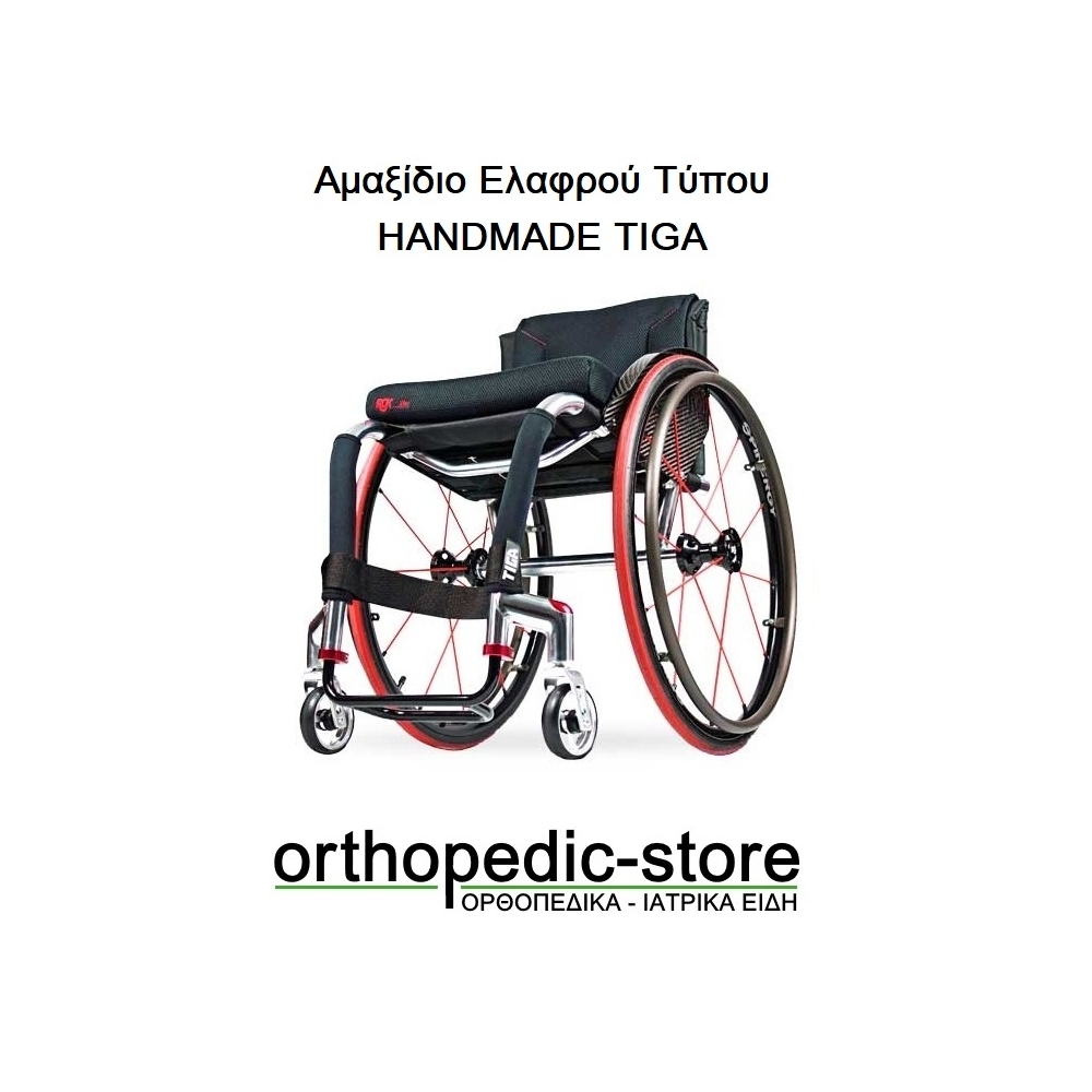 Αμαξίδιο Ελαφρού Τύπου HANDMADE TIGA