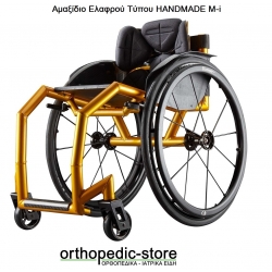 Αμαξίδιο Ελαφρού Τύπου HANDMADE M-i