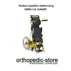 Παιδικό Αμαξίδιο Ορθοστάτης HERO 3-Κ JUNIOR