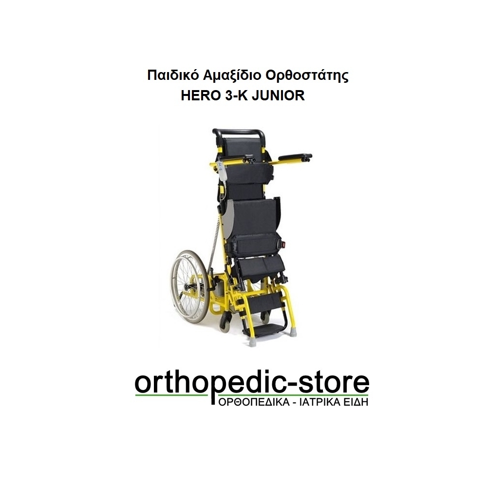 Παιδικό Αμαξίδιο Ορθοστάτης HERO 3-Κ JUNIOR