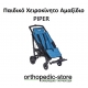Παιδικό Χειροκίνητο Αμαξίδιο PIPER