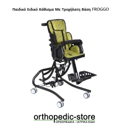 Παιδικό Ειδικό Κάθισμα Με Τροχήλατη Βάση.FROGGO