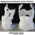 Κηδεμόνας Σκολίωσης τύπου Boston