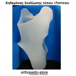 Κηδεμόνας Σκολίωσης τύπου cheneau