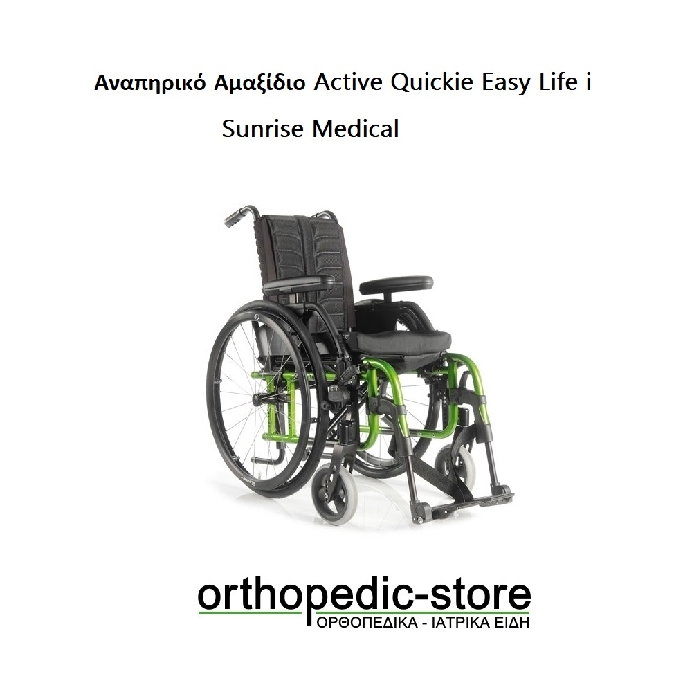 Αναπηρικό Αμαξίδιο Active Quickie Easy Life i