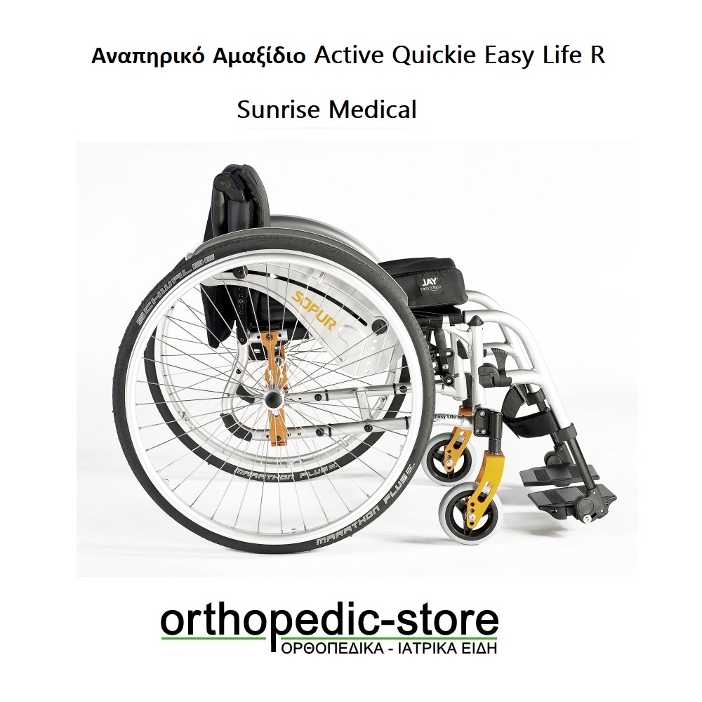 Αναπηρικό Αμαξίδιο Active Quickie Easy Life R