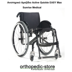 Αναπηρικό Αμαξίδιο Active Quickie EASY Max