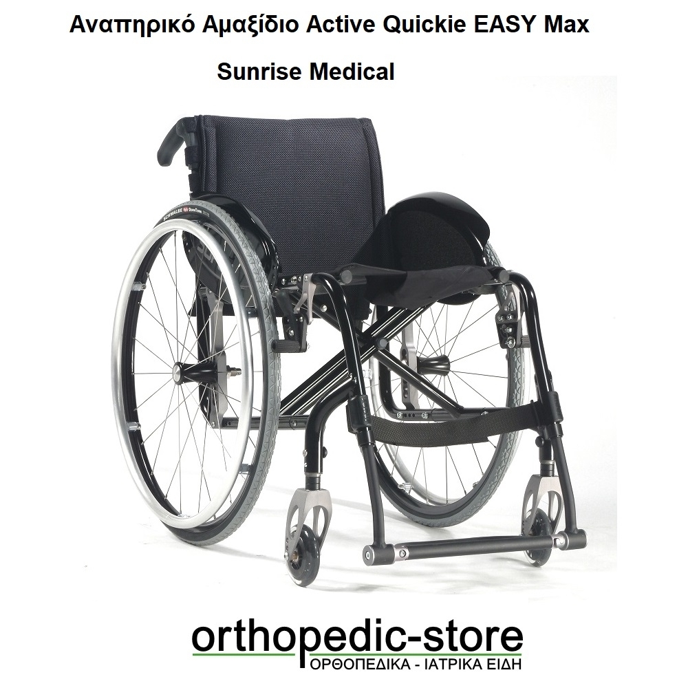 Αναπηρικό Αμαξίδιο Active Quickie EASY Max