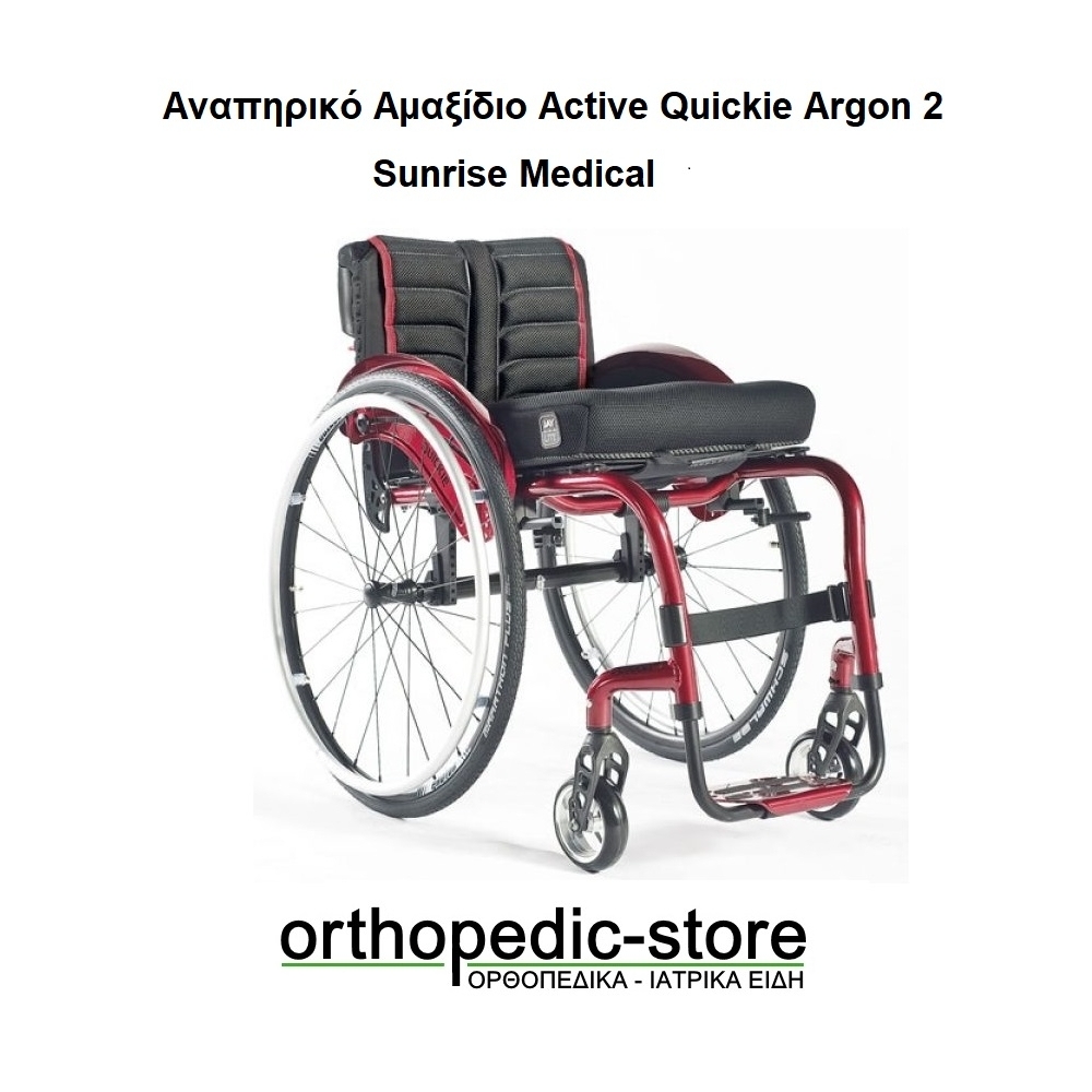 Αναπηρικό Αμαξίδιο Active Quickie Argon 2