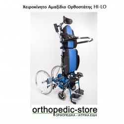 Χειροκίνητο αμαξίδιο με ηλεκτρικό ορθοστάτη VASSILI HI-LO L 18.64 M 46