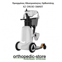 Προηγμένος Ηλεκτροκίνητος Ορθοστάτης XZ-DROID SMART