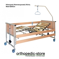 Ηλεκτρική Νοσοκομειακή Κλίνη New Edition