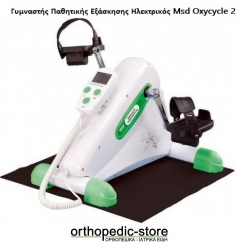 Γυμναστής Παθητικής Εξάσκησης Ηλεκτρικός Msd Oxycycle 2 Ενισχυμένη