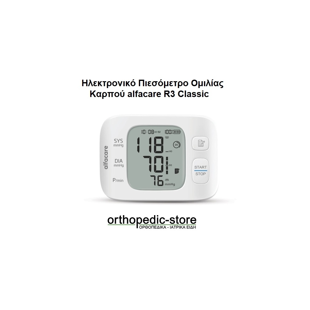 Πιεσόμετρο Ηλεκτρονικό Ομιλίας Καρπού alfacare R3 Classic