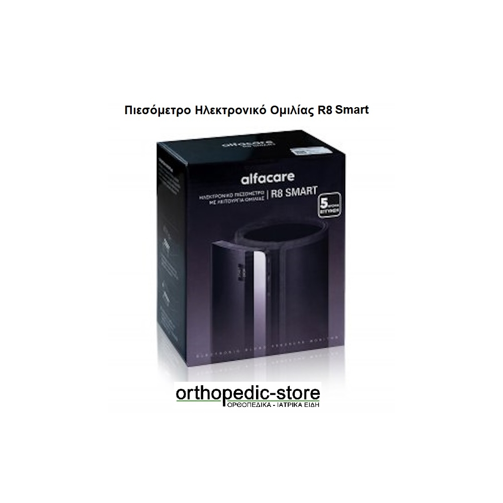 Πιεσόμετρο Ηλεκτρονικό Ομιλίας alfacare R8 Smart