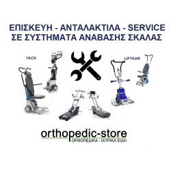 Service - Ανταλακτικα SANO LIFTKAR- YACK
