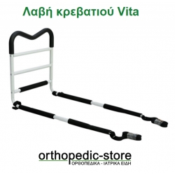 Λαβή κρεβατιού Vita