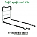 Λαβή κρεβατιού Vita