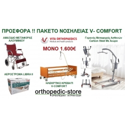 Προσφορα Πακέτο Νοσηλείας V-COMFORT
