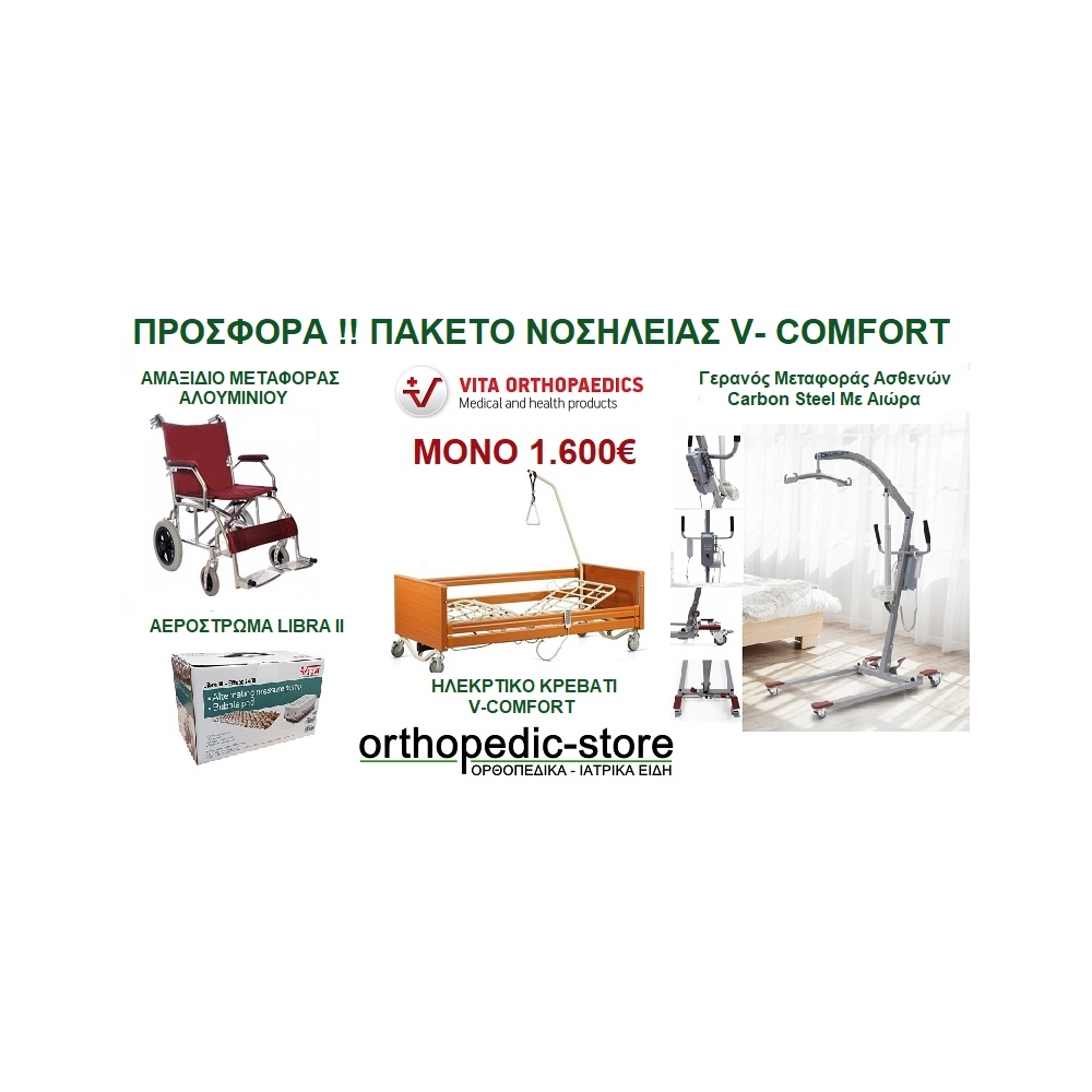Προσφορα Πακέτο Νοσηλείας V-COMFORT
