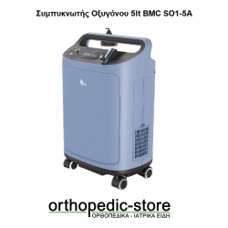 Συμπυκνωτής Οξυγόνου 5lt BMC SO1-5A