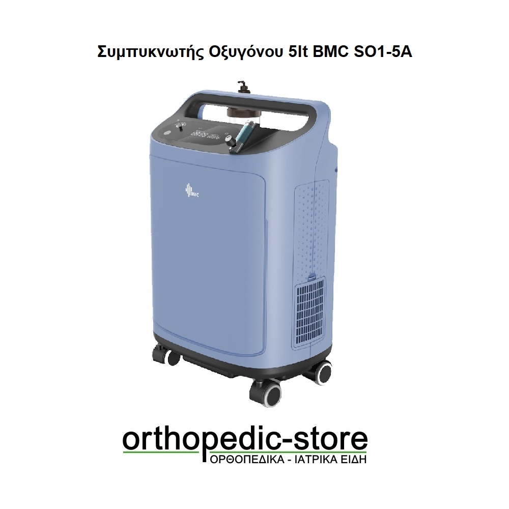 Συμπυκνωτής Οξυγόνου 5lt BMC SO1-5A