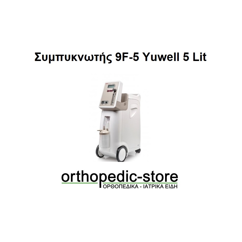 Συμπυκνωτής 9F-5 Yuwell 5 Lit