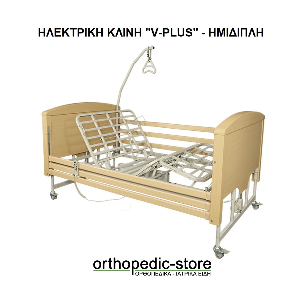 Ηλεκτρική Ημίδιπλη Κλίνη V-PLUS bariatric