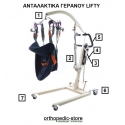 Ανταλακτικά Γερανού LIFTY 150