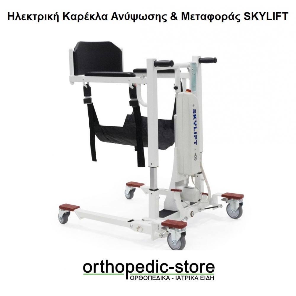 Ηλεκτρική Καρέκλα Ανύψωσης & Μεταφοράς SKYLIFT 
