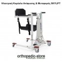 Ηλεκτρική Καρέκλα Ανύψωσης & Μεταφοράς SKYLIFT 